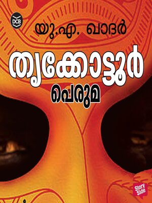 cover image of Thrikottoor Peruma